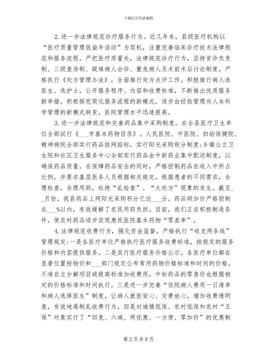 2024年卫生院纠风工作总结卫生院绩效考核方案_第2页