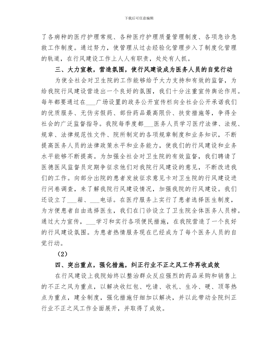 2024年卫生院行风工作总结范本_第2页