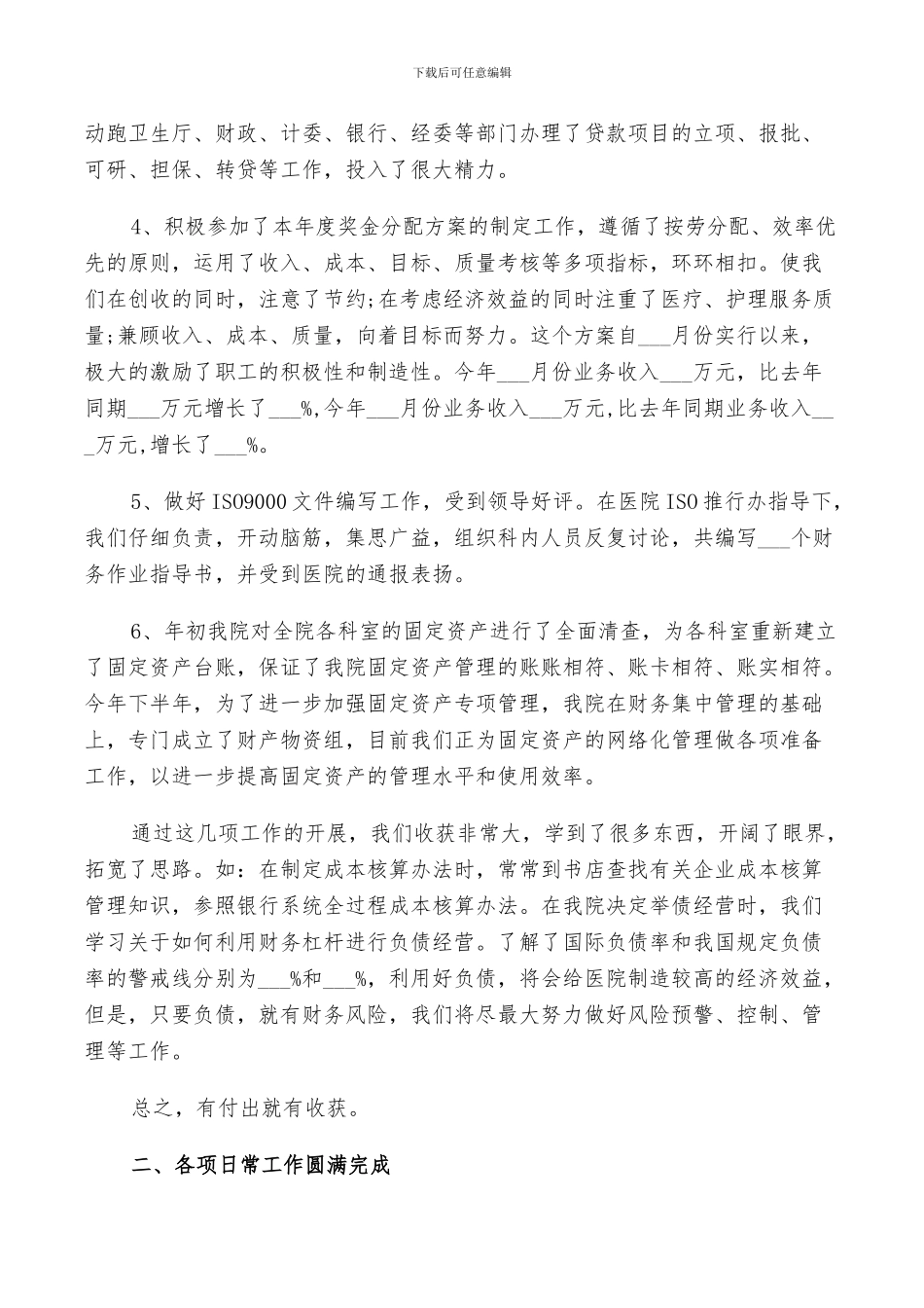 2024年卫生院财务工作总结及明年计划范文_第2页