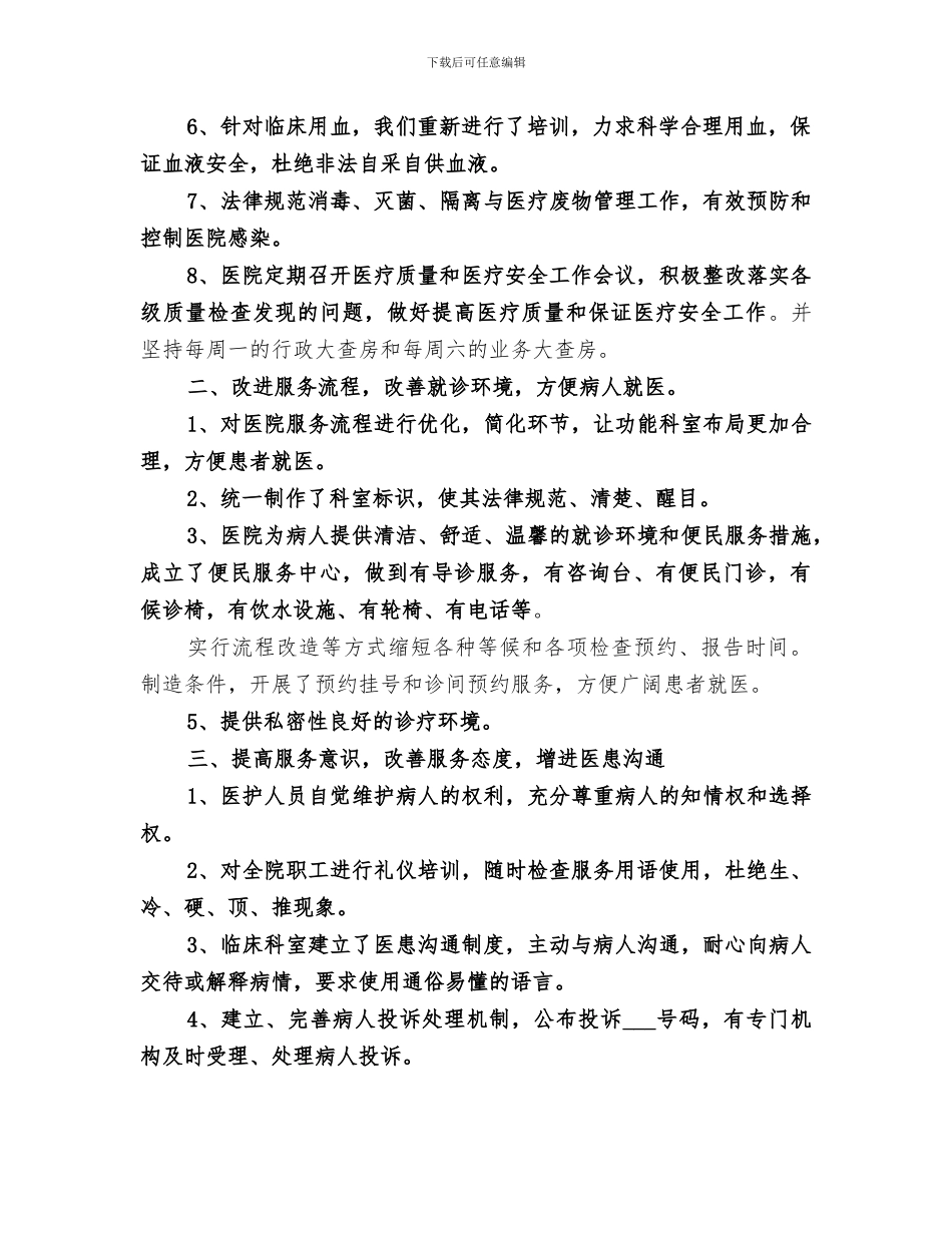2024年卫生院进一步改善医疗服务行动工作总结范文_第2页