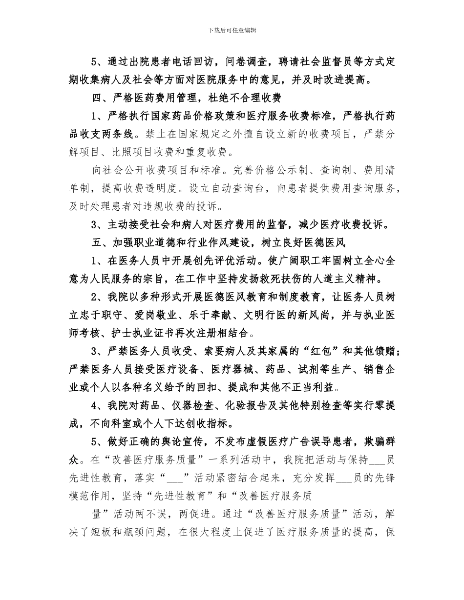 2024年卫生院进一步改善医疗服务行动工作总结范文_第3页