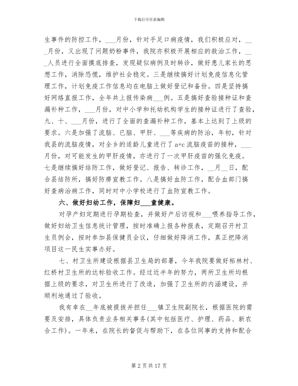 2024年卫生院院长个人总结_第2页