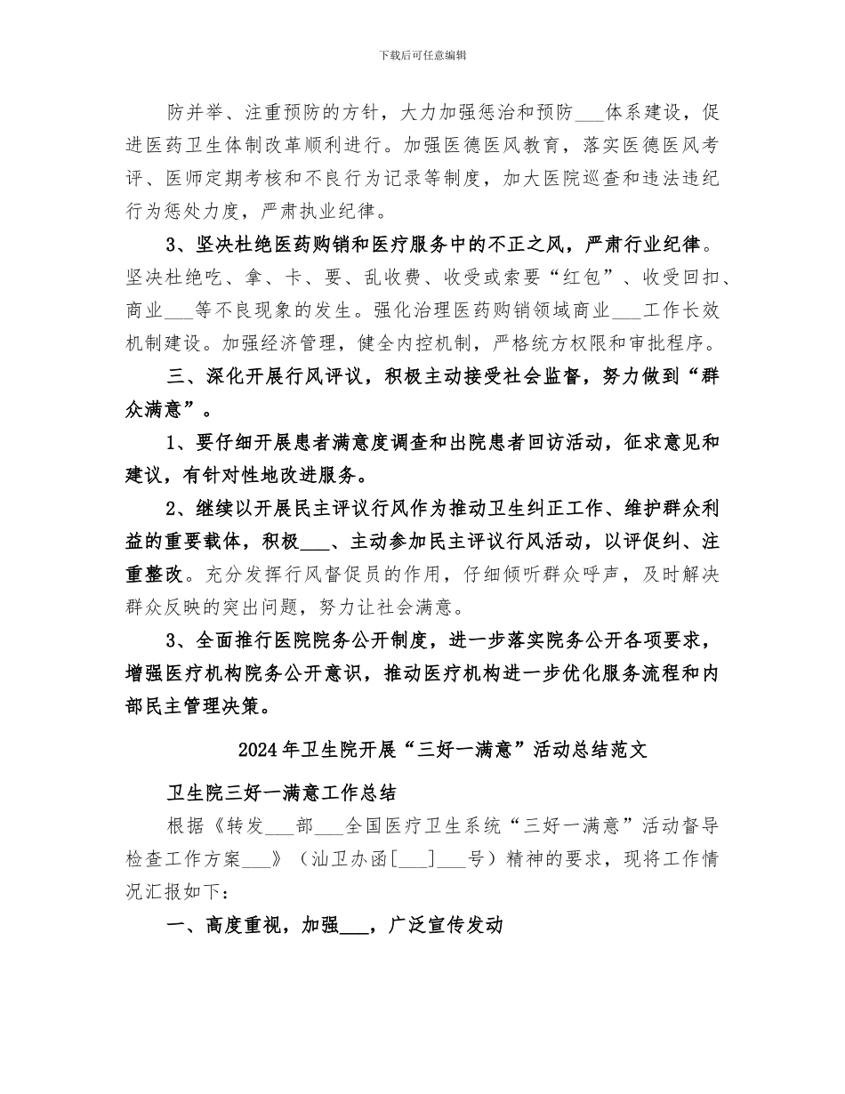 2024年卫生院开展“三好一满意”活动总结_第2页