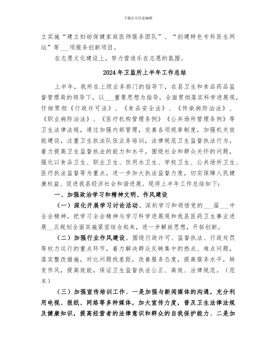 2024年卫生青年文化优化工程工作总结_第2页