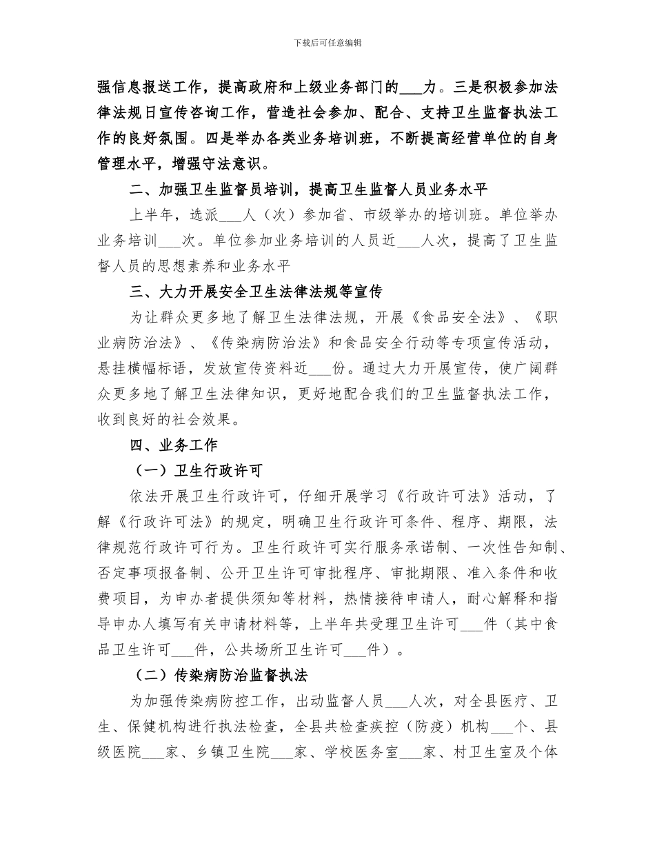 2024年卫生青年文化优化工程工作总结_第3页