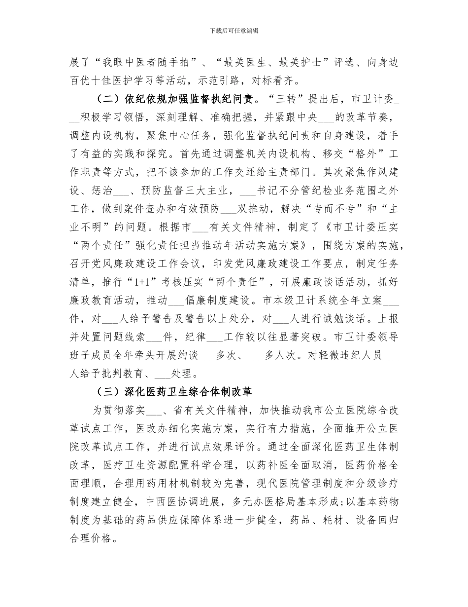 2024年卫计委工作总结及工作思路_第2页