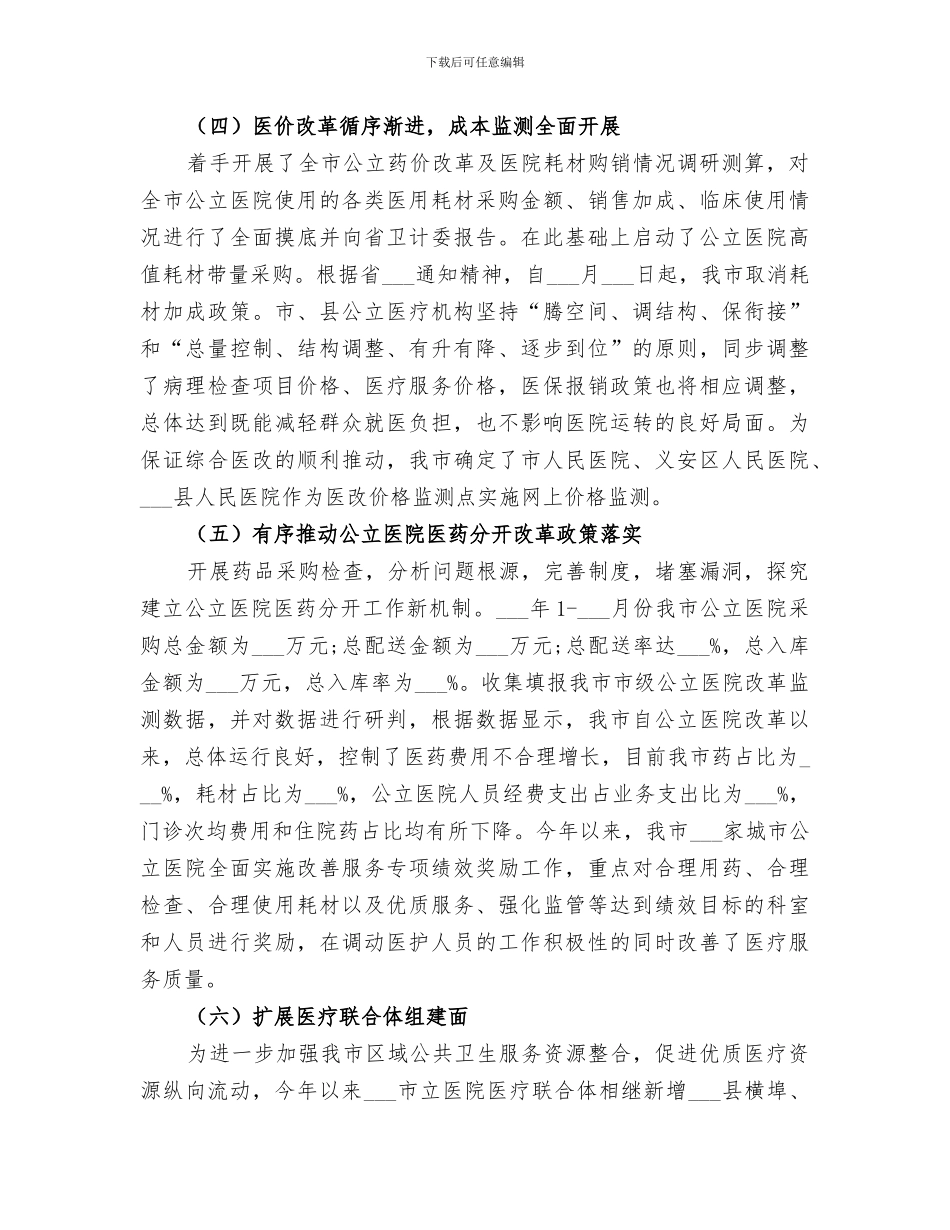 2024年卫计委工作总结及工作思路_第3页