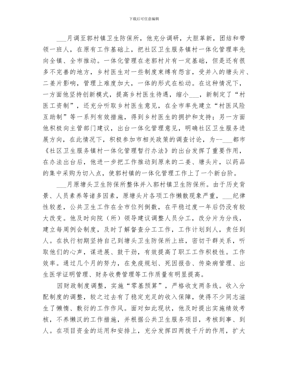 2024年卫生院职工个人总结_第2页