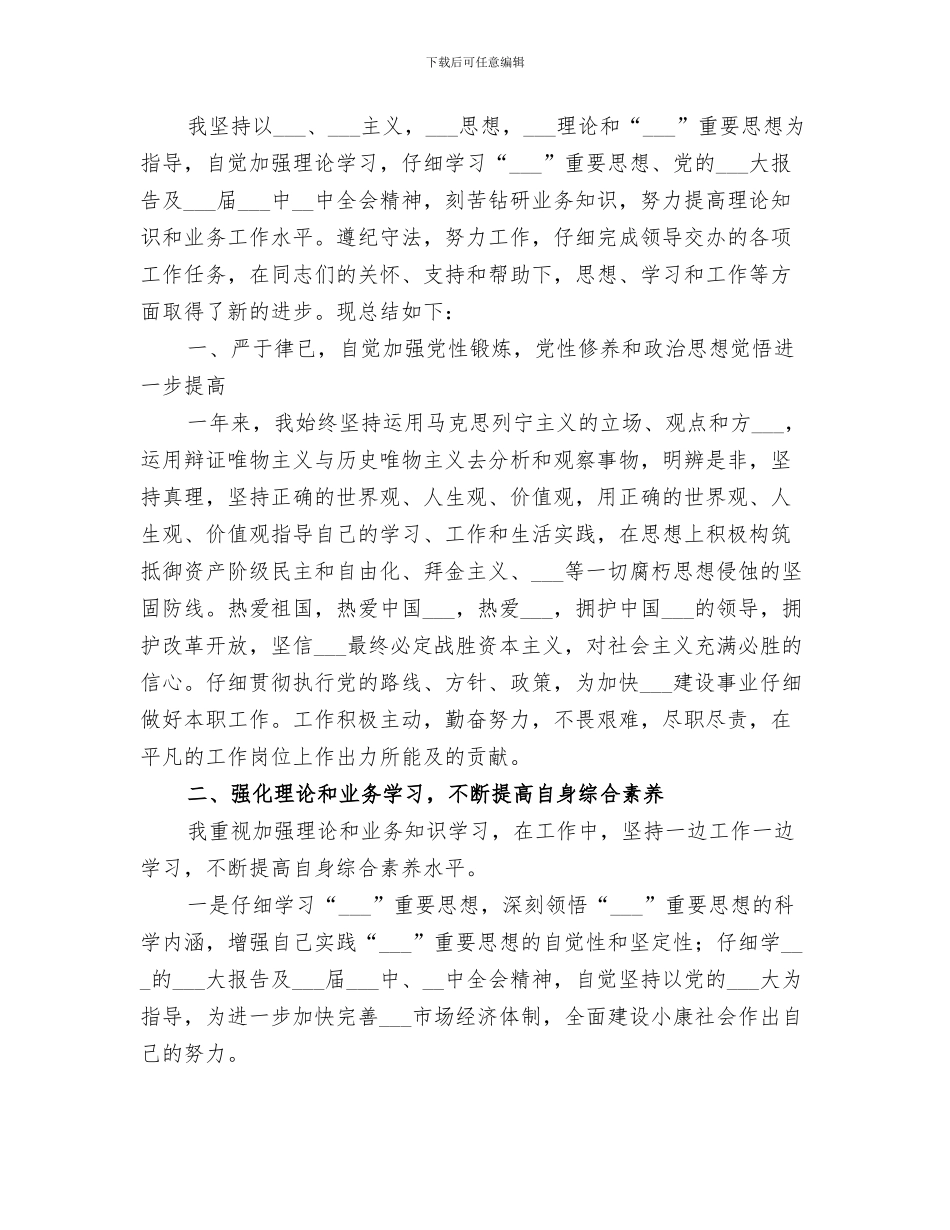 2024年印刷企业印刷机操作人员年终总结范本_第2页