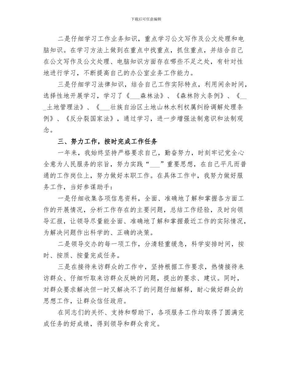 2024年印刷企业印刷机操作人员年终总结范本_第3页