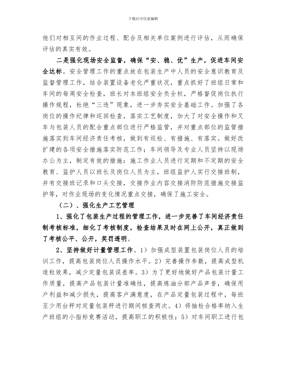 2024年印刷包装行业管理总结_第2页