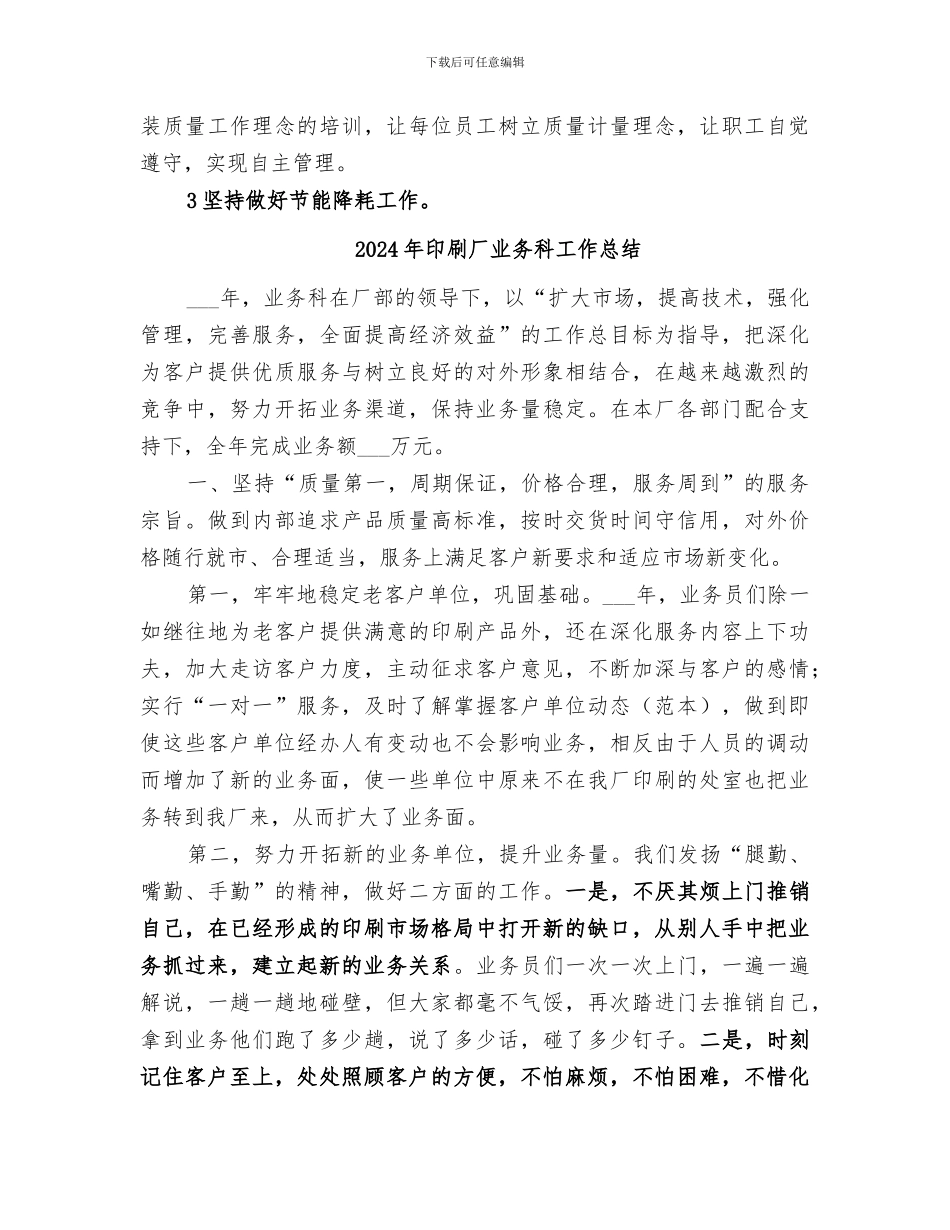 2024年印刷包装行业管理总结_第3页