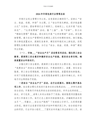 2024年印刷包装行业管理总结