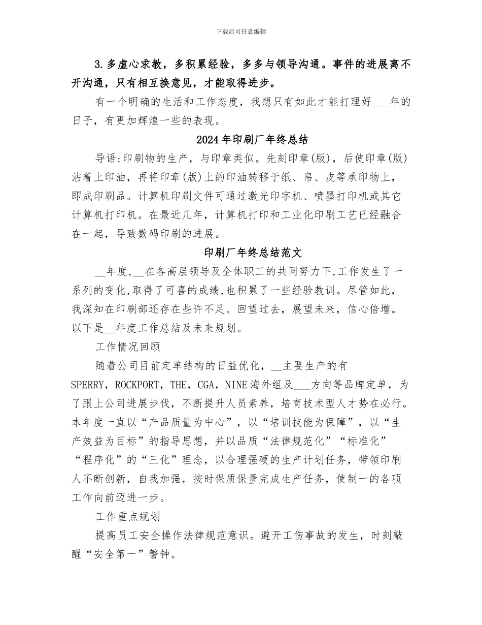 2024年印刷厂年终工作总结_第2页