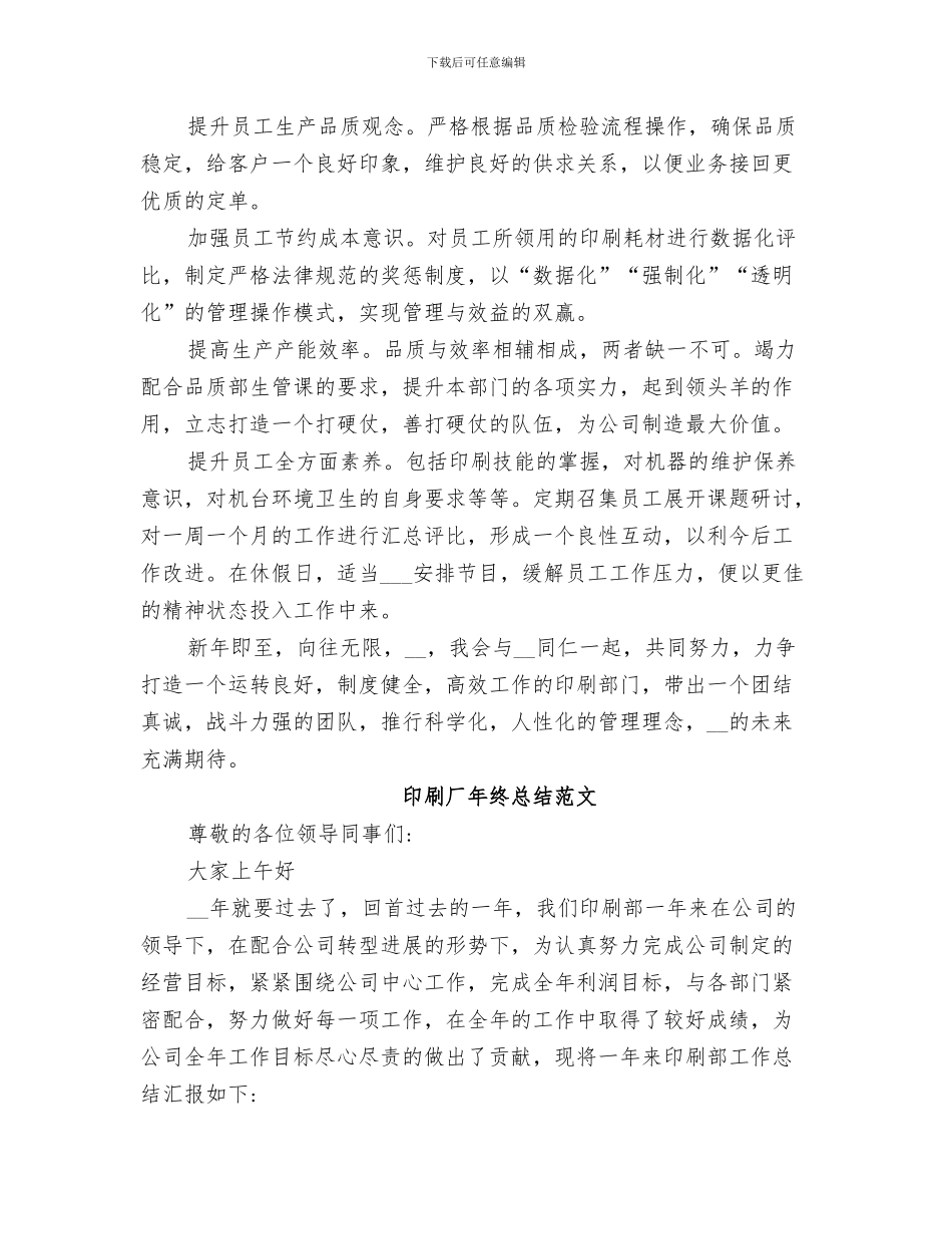 2024年印刷厂年终工作总结_第3页