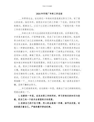 2024年印刷厂年终工作总结