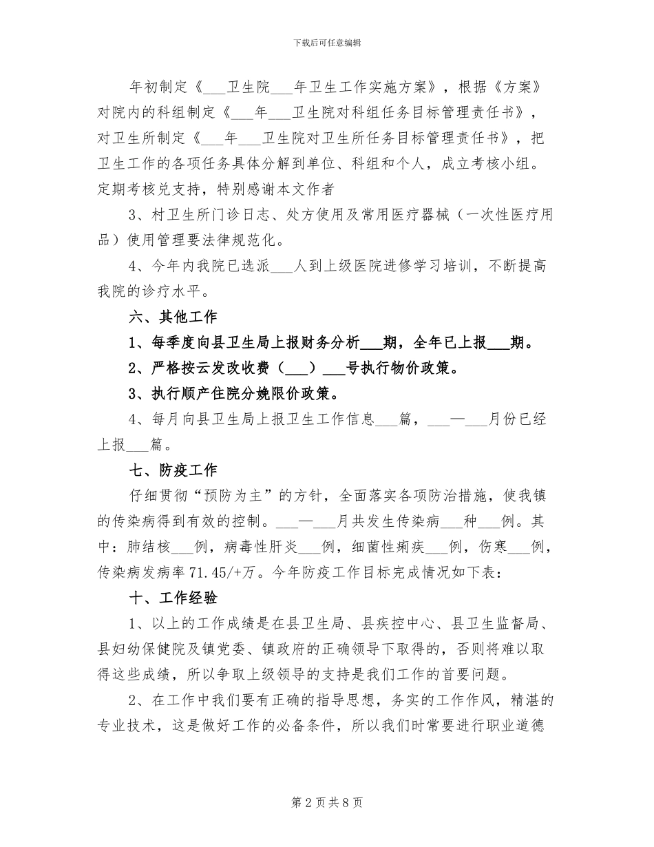 2024年卫生院自查总结汇报材料_第2页