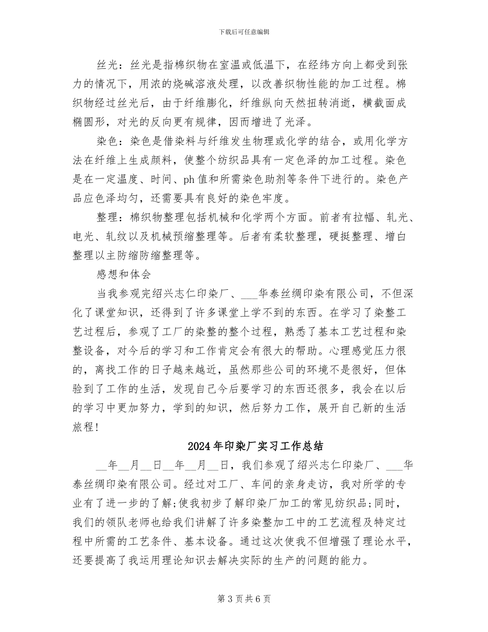 2024年印染个人总结范文_第3页