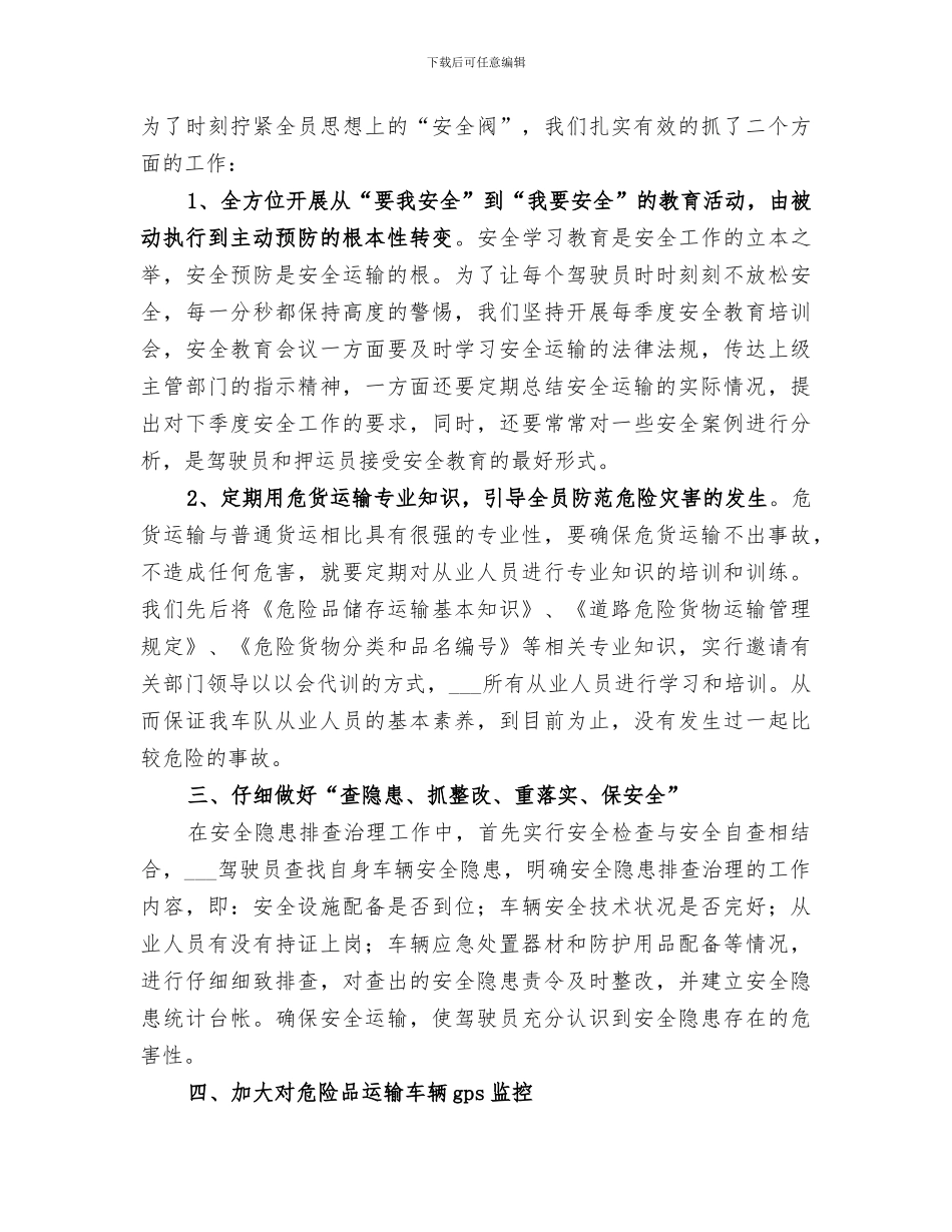 2024年危货运输总结范本_第2页