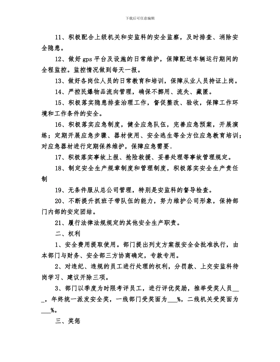 2024年危货运输总结范文_第2页