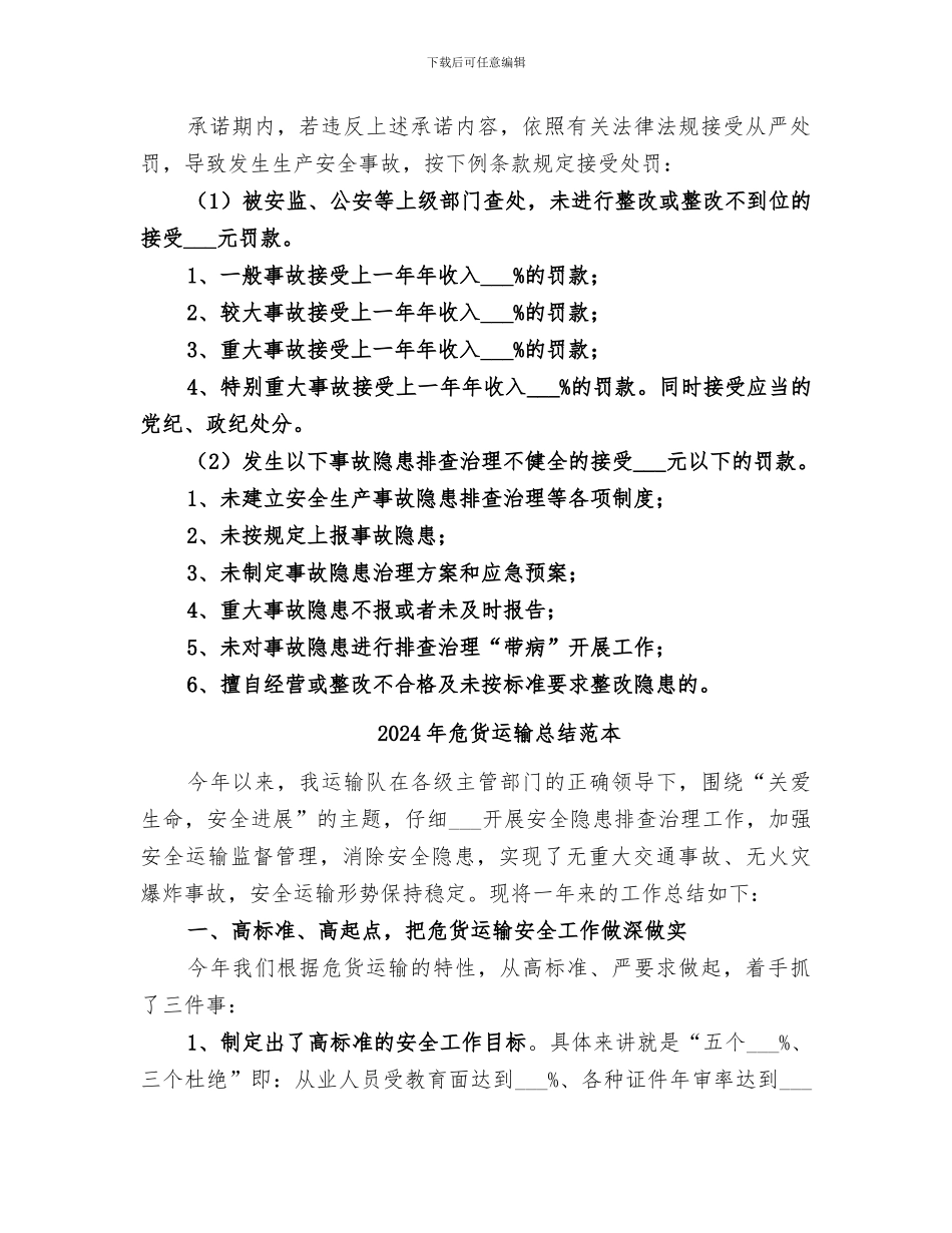 2024年危货运输总结范文_第3页