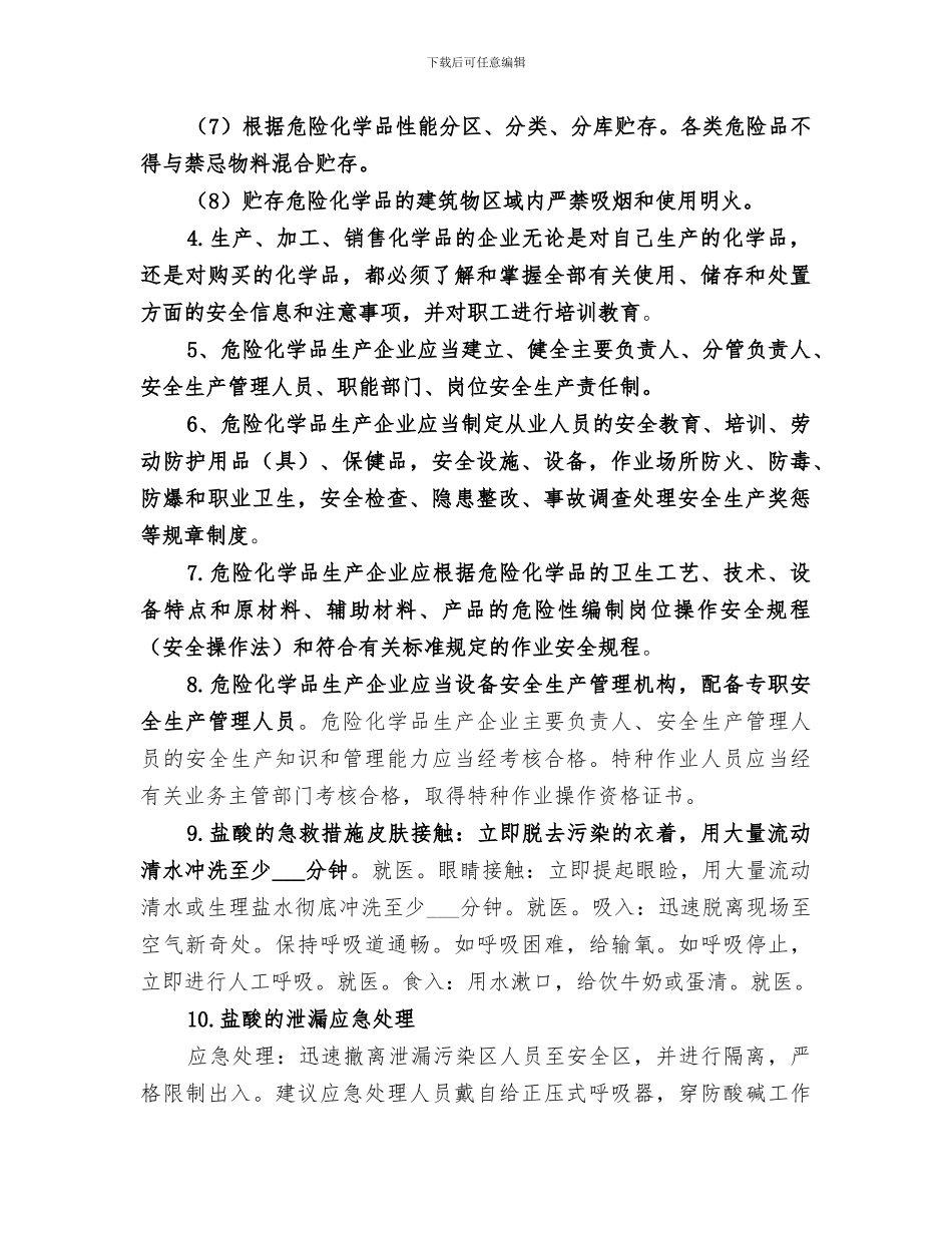 2024年危险品培训小结范文_第2页