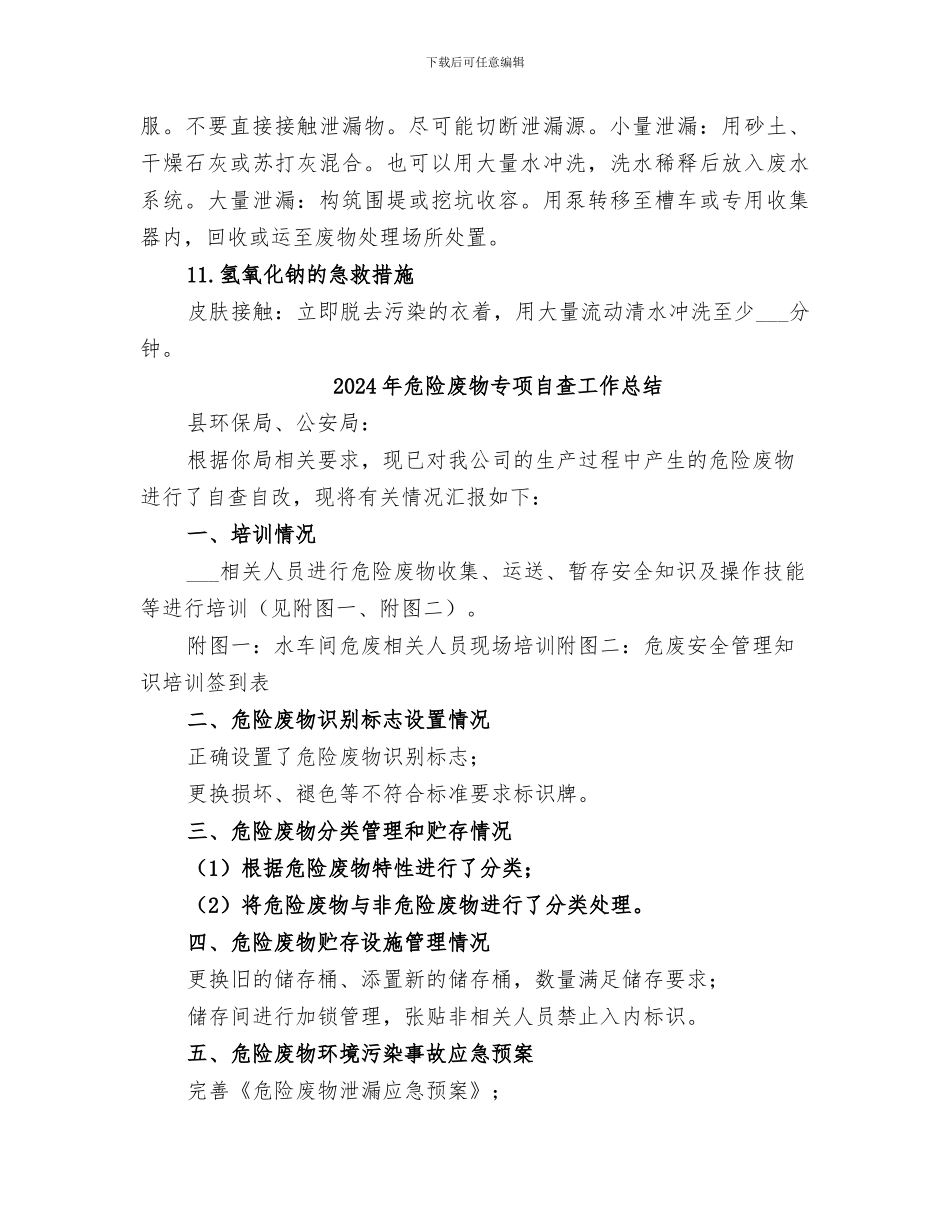 2024年危险品培训小结范文_第3页