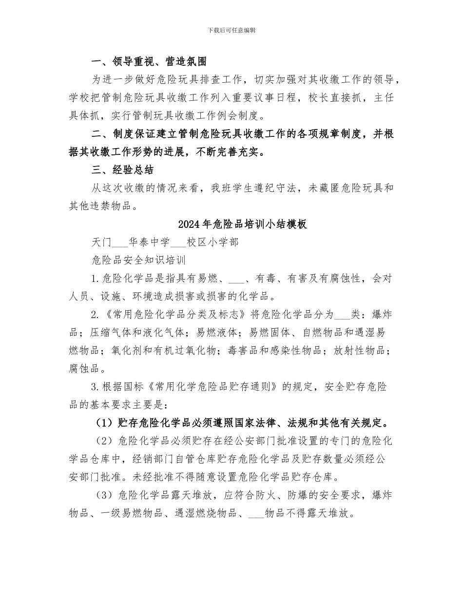 2024年危险品培训小结_第2页