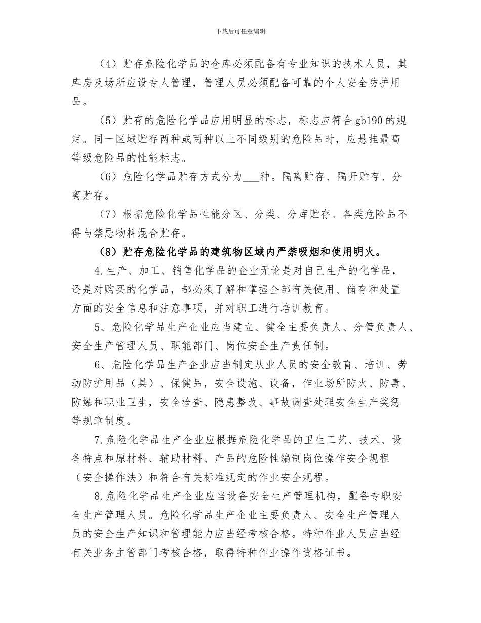 2024年危险品培训小结_第3页