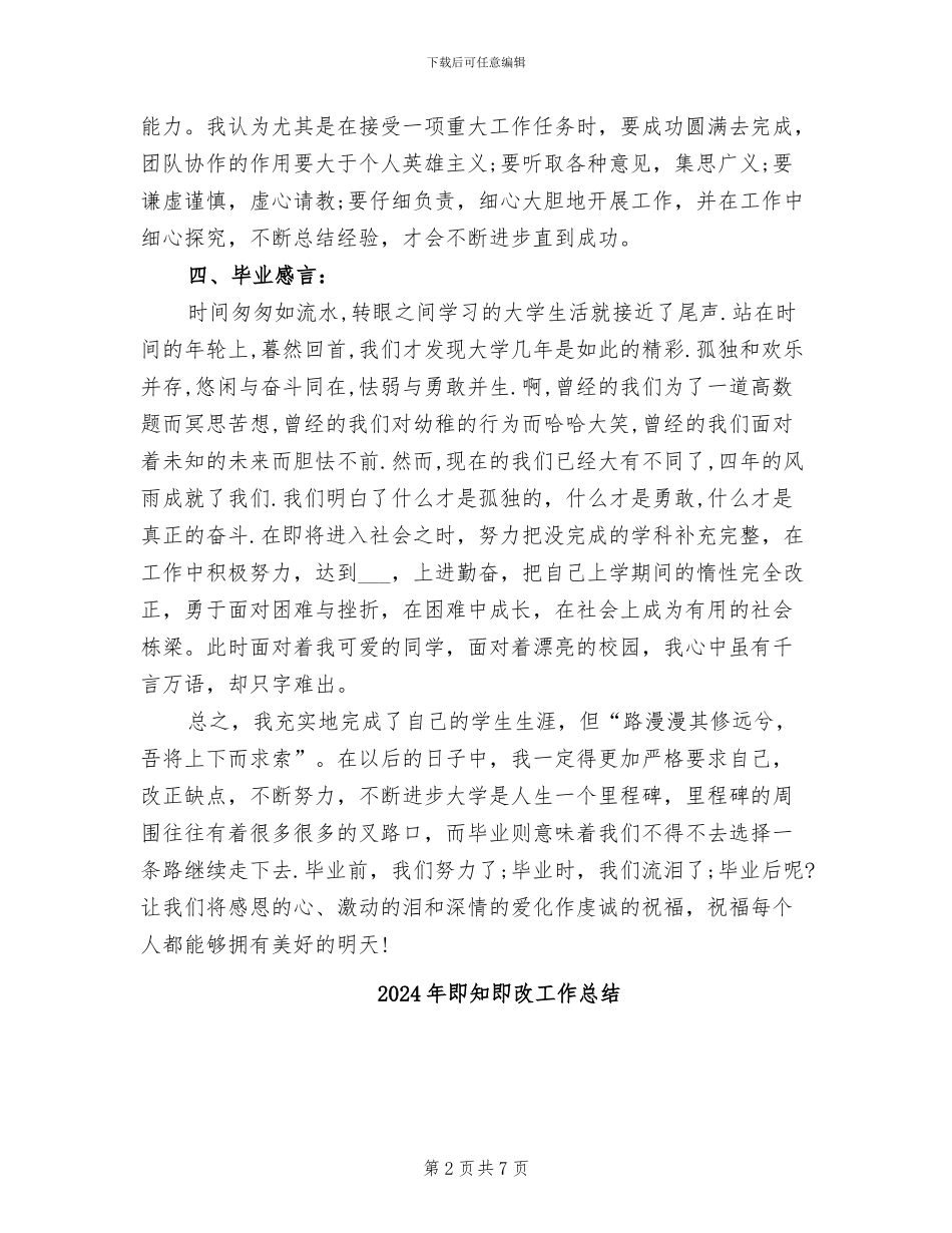 2024年即将毕业大学生的毕业总结_第2页