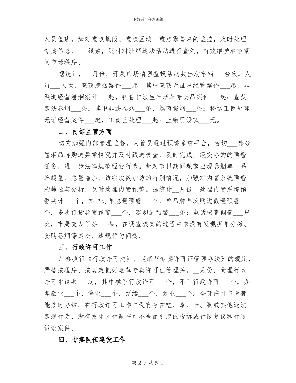 2024年卷烟专卖管理工作总结_第2页