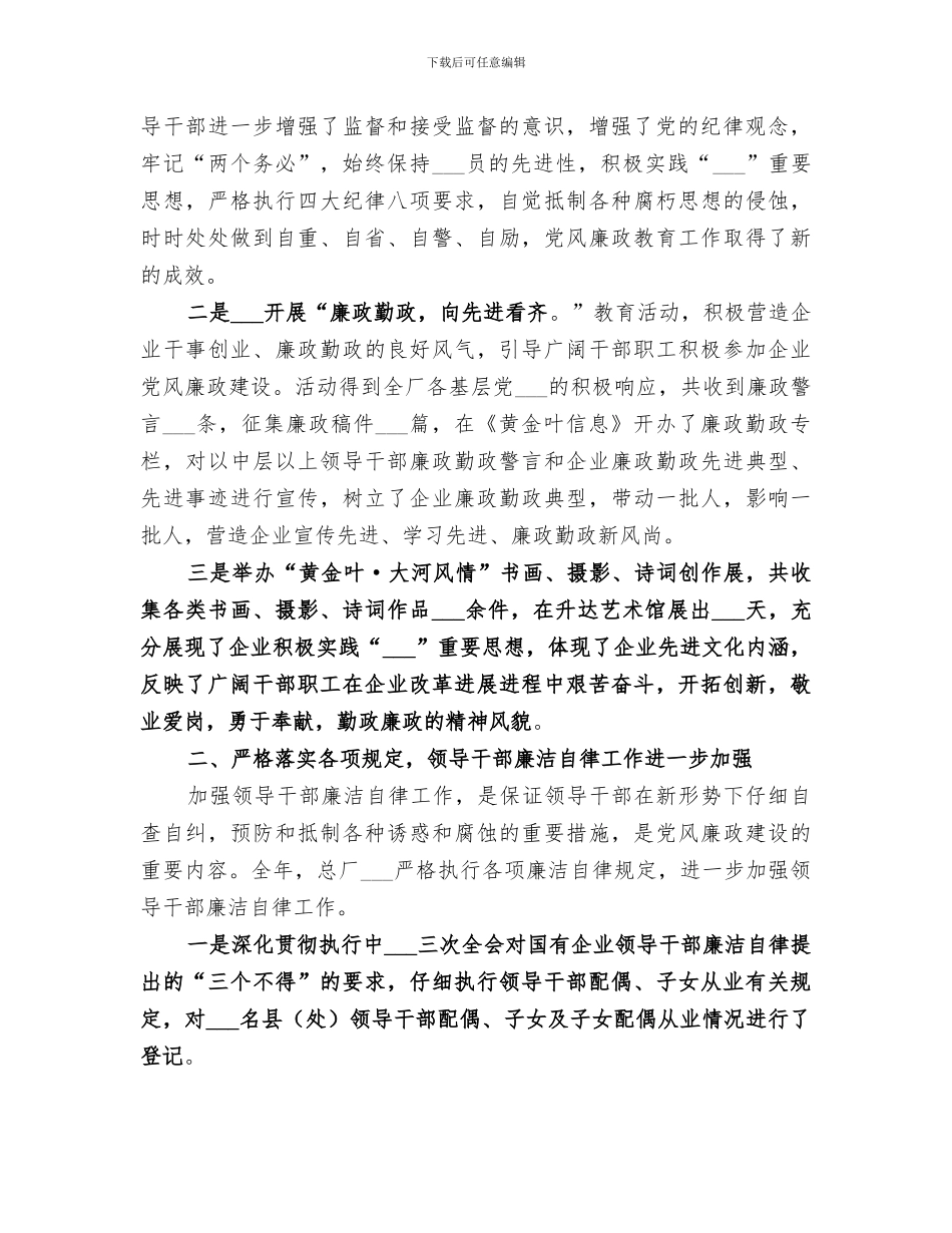 2024年卷烟厂纪检监察工作总结_第2页