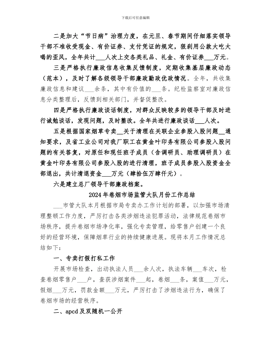 2024年卷烟厂纪检监察工作总结_第3页