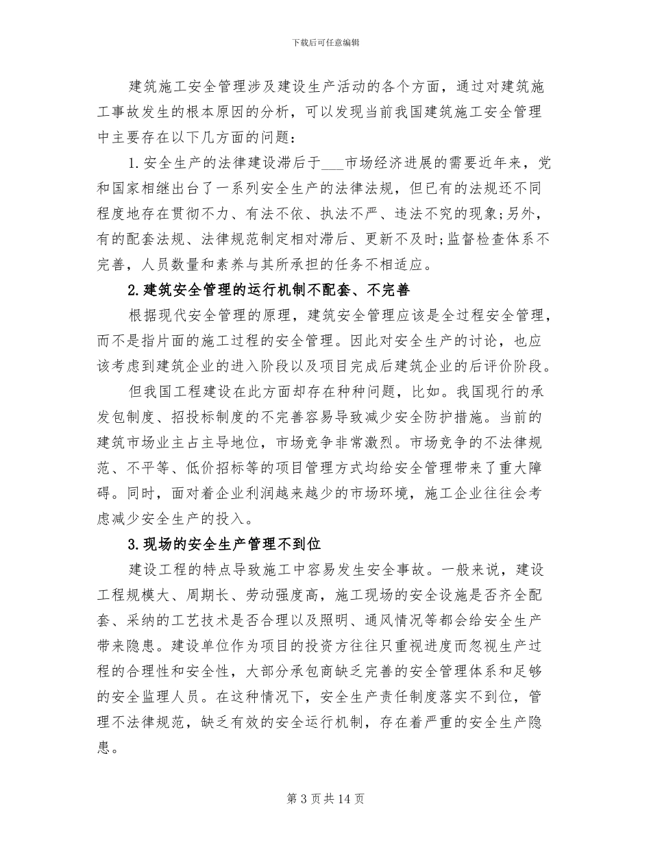 2024年印刷厂质量事故分析总结_第3页