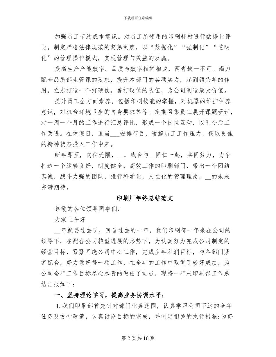 2024年印刷厂年终总结_第2页