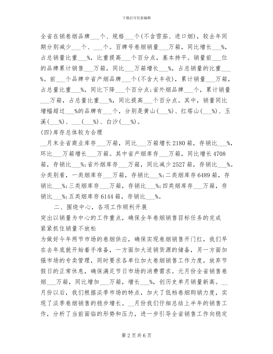 2024年卷烟销售人员个人总结_第2页