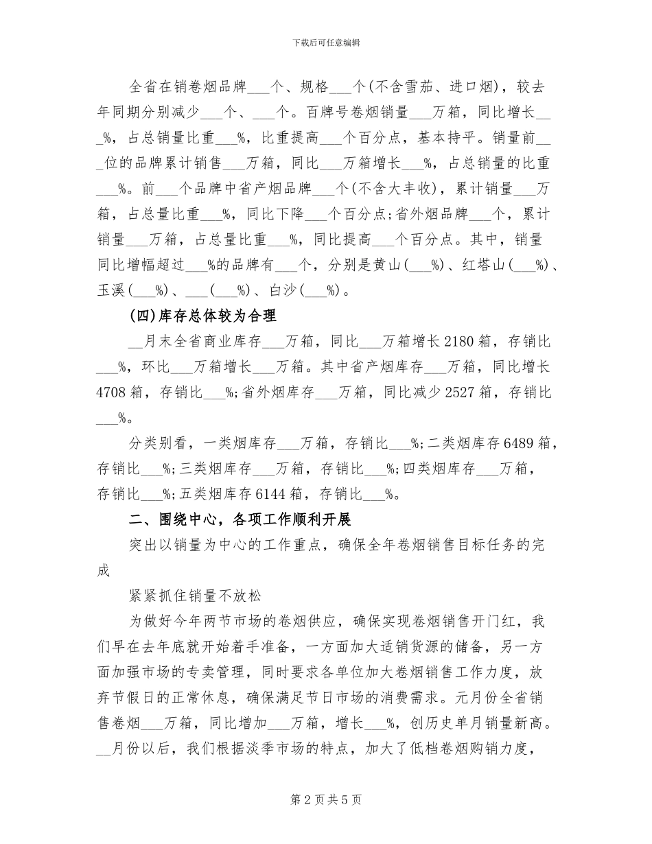 2024年卷烟销售人员自我总结_第2页