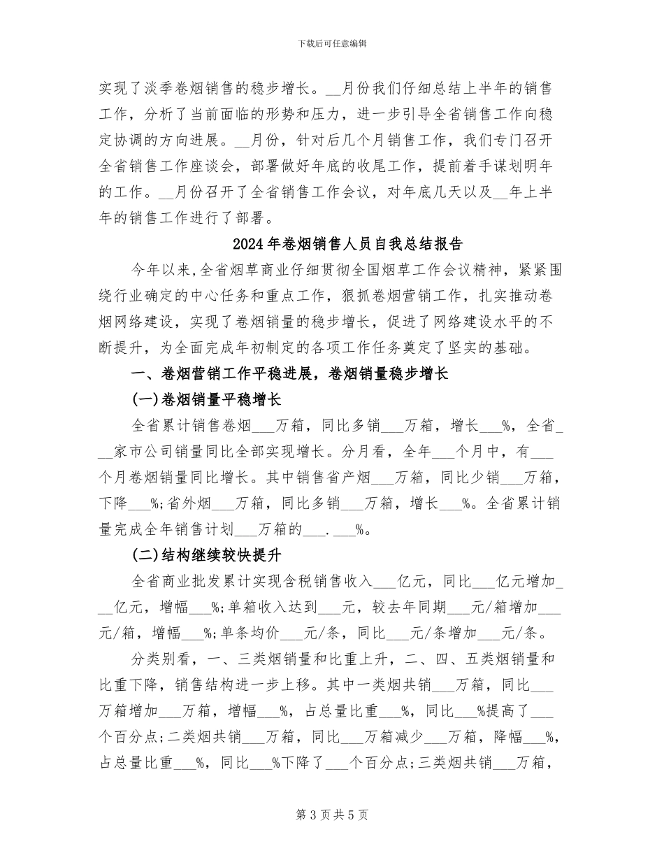 2024年卷烟销售人员自我总结_第3页