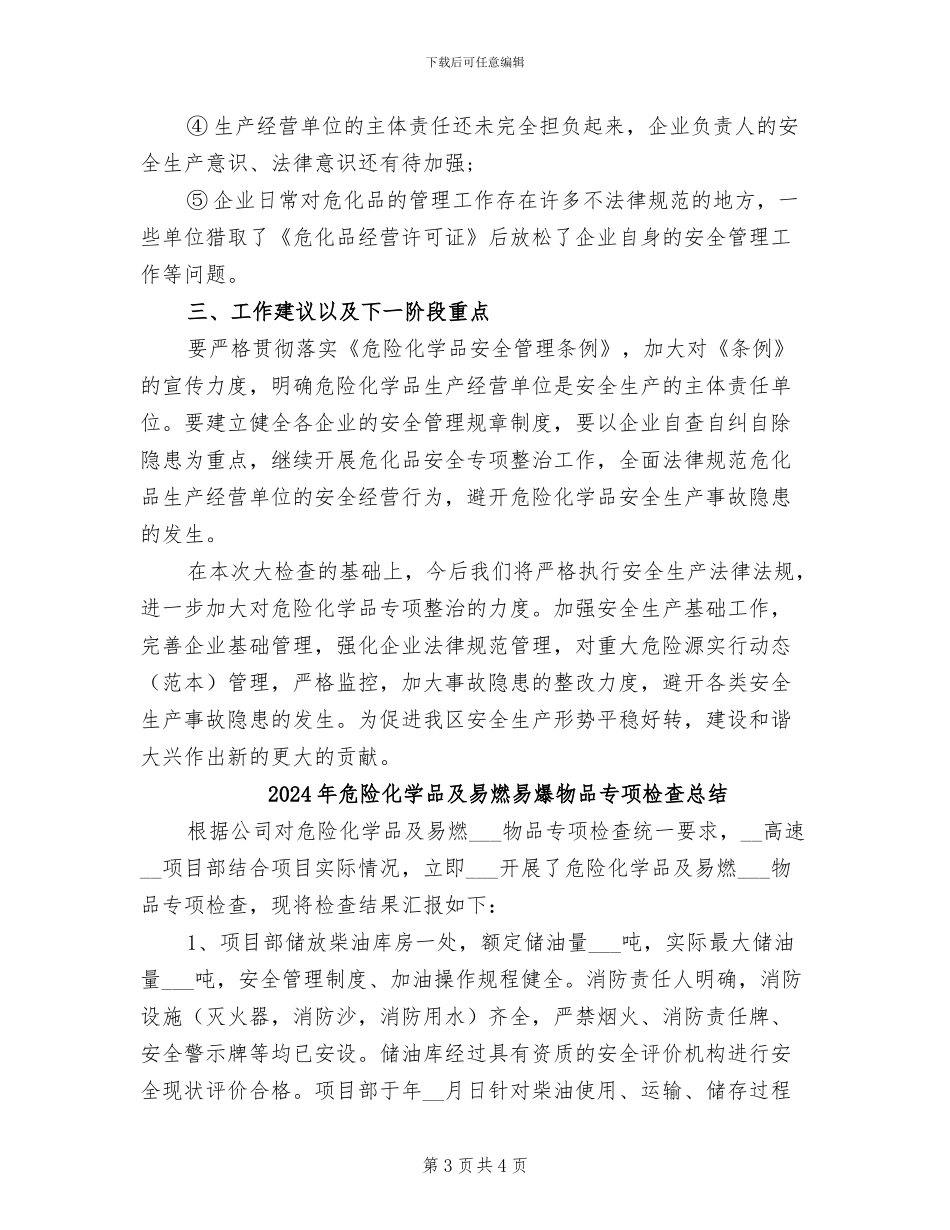 2024年危险化学品专项整治工作总结_第3页