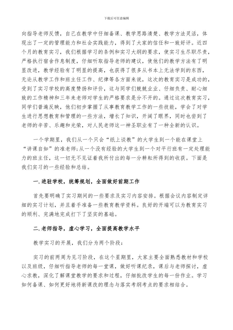 2024年历史专业实习工作总结_第2页