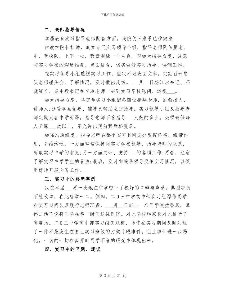 2024年历史学教育实习总结_第3页