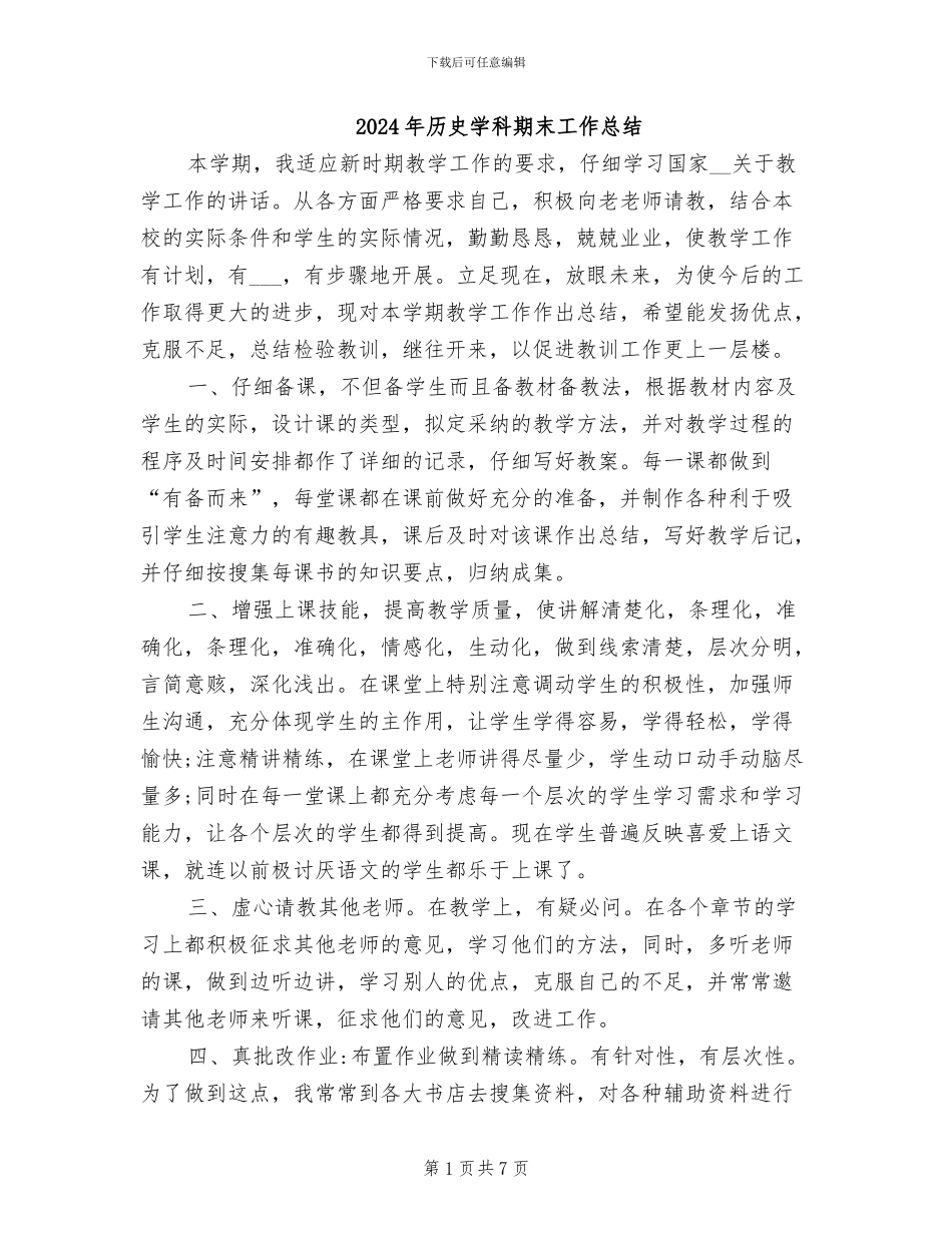 2024年历史学科期末工作总结_第1页