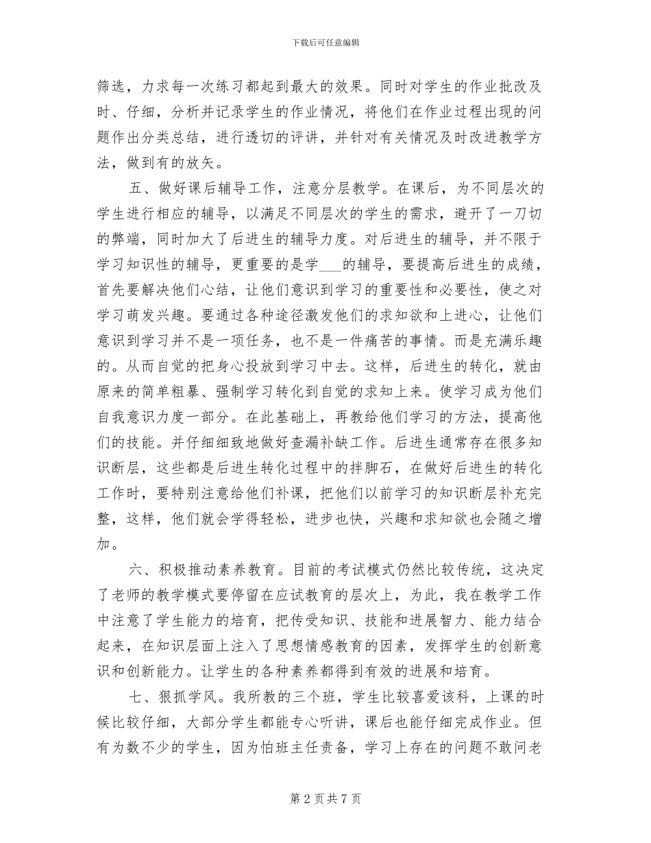 2024年历史学科期末工作总结_第2页