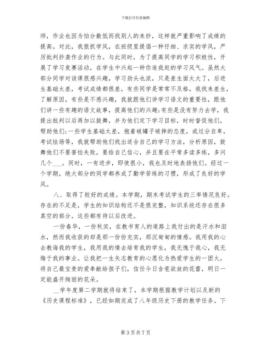 2024年历史学科期末工作总结_第3页
