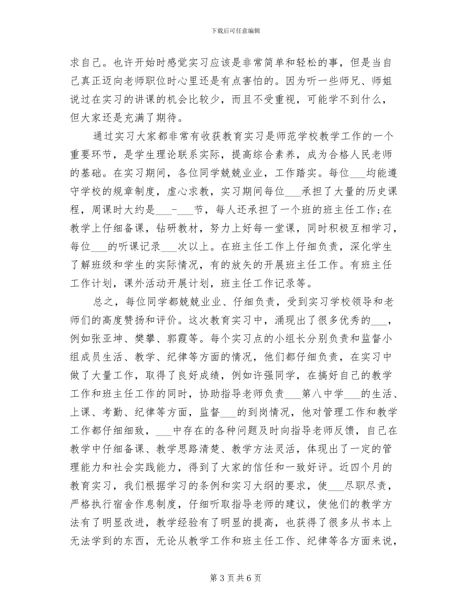 2024年历史师范实习自我总结_第3页