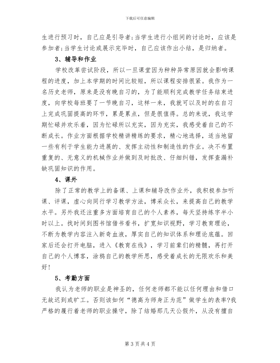 2024年历史教学个人年度工作总结_第3页