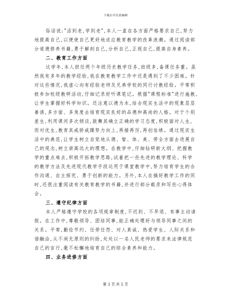 2024年历史教学年度总结_第3页