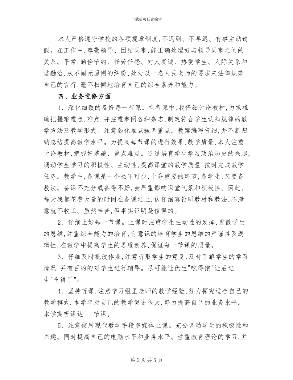 2024年历史教学年终工作总结_第2页