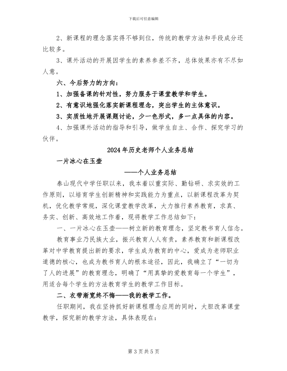 2024年历史教学老师工作总结_第3页