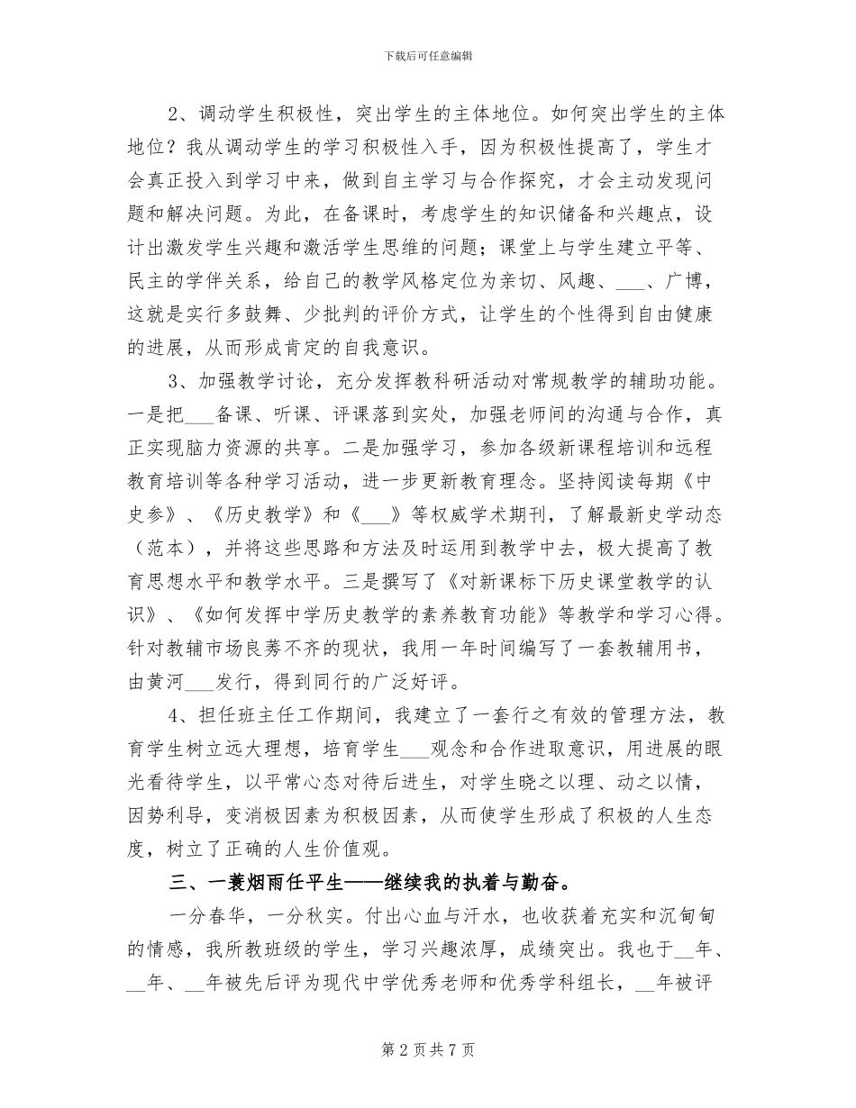2024年历史教师个人业务总结_第2页
